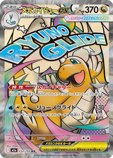 Mega Dragonite ex
