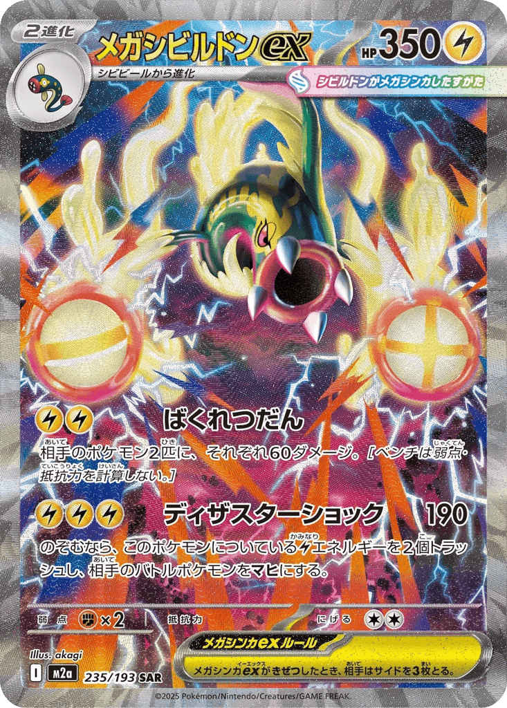 Mega Eelektross ex