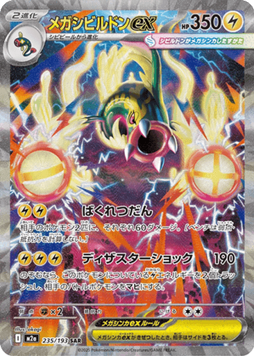 Mega Eelektross ex