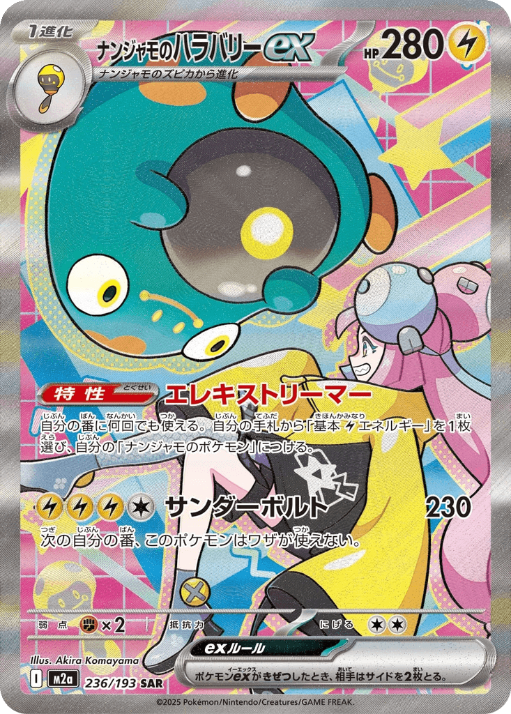 Iono's Bellibolt ex