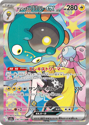 Iono's Bellibolt ex