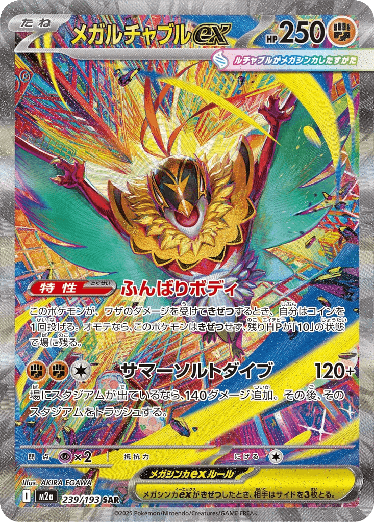 Mega Hawlucha ex