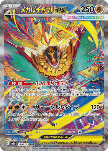 Mega Hawlucha ex