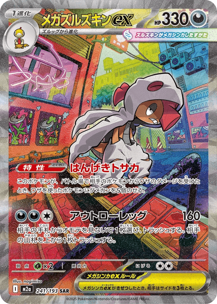 Mega Scrafty ex