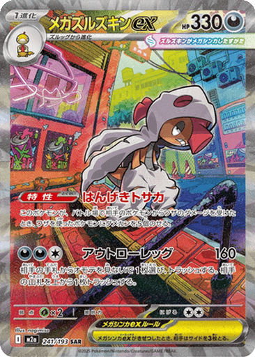 Mega Scrafty ex