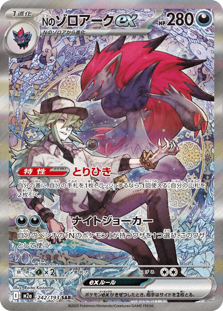 N's Zoroark ex