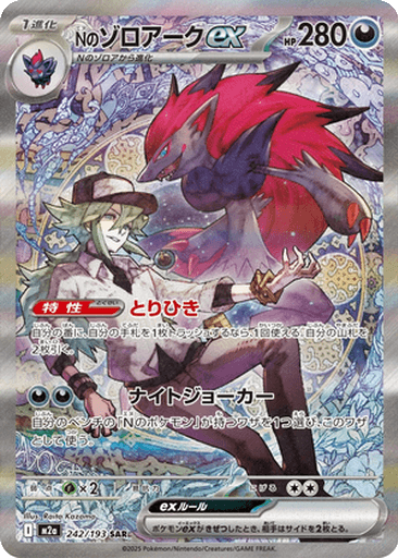 N's Zoroark ex