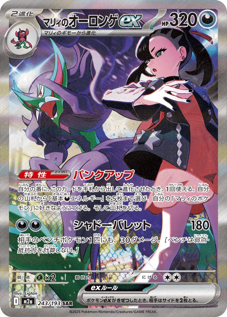 Marnie's Grimmsnarl ex