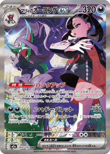 Marnie's Grimmsnarl ex