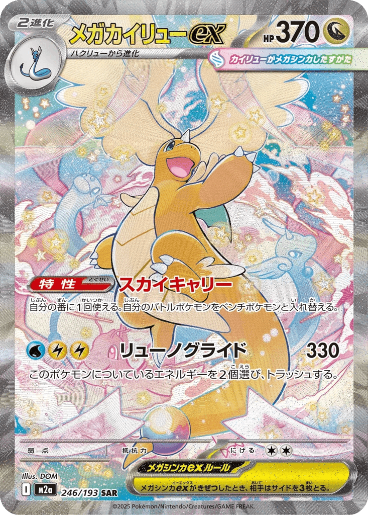 Mega Dragonite ex