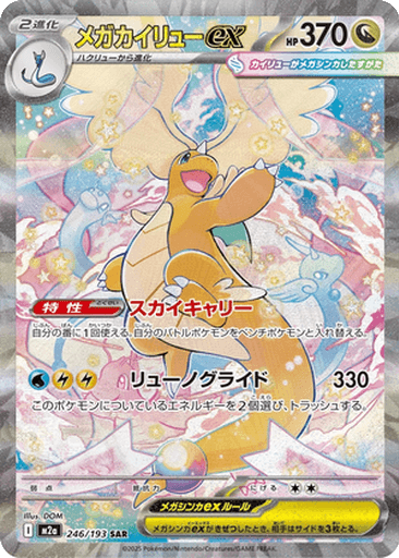 Mega Dragonite ex