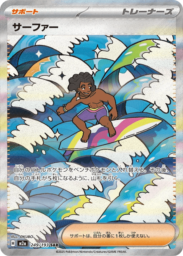 Surfer