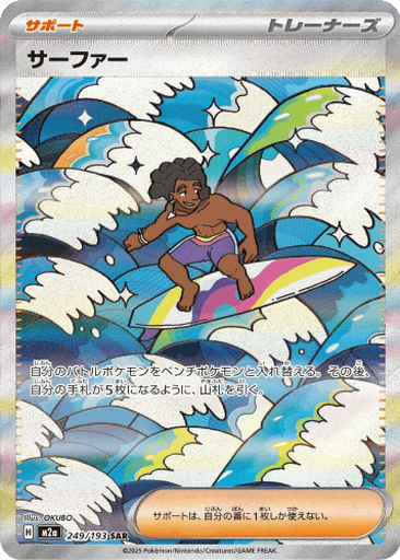 Surfer