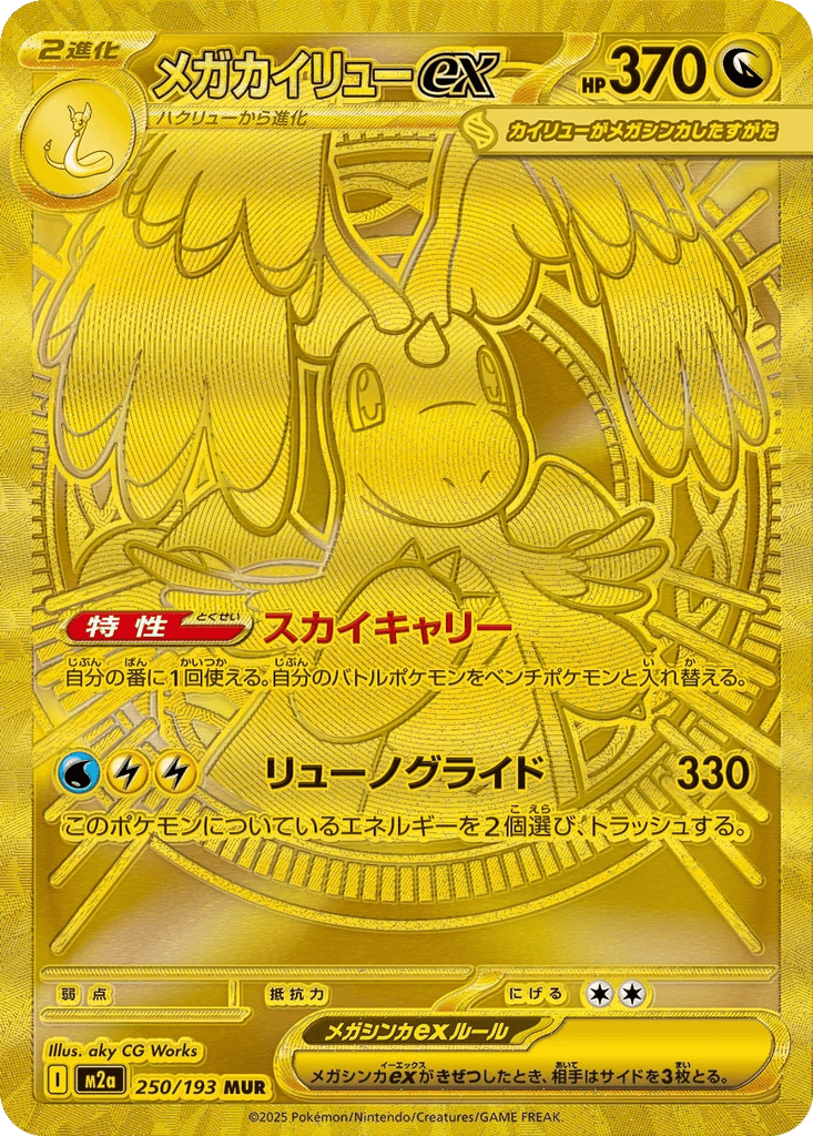 Mega Dragonite ex