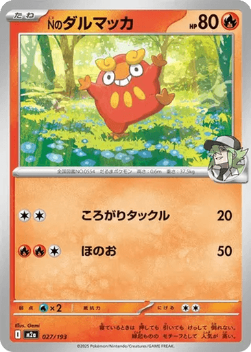 N's Darumaka