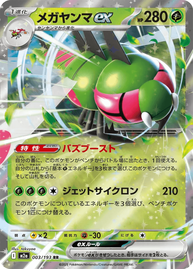 Yanmega ex
