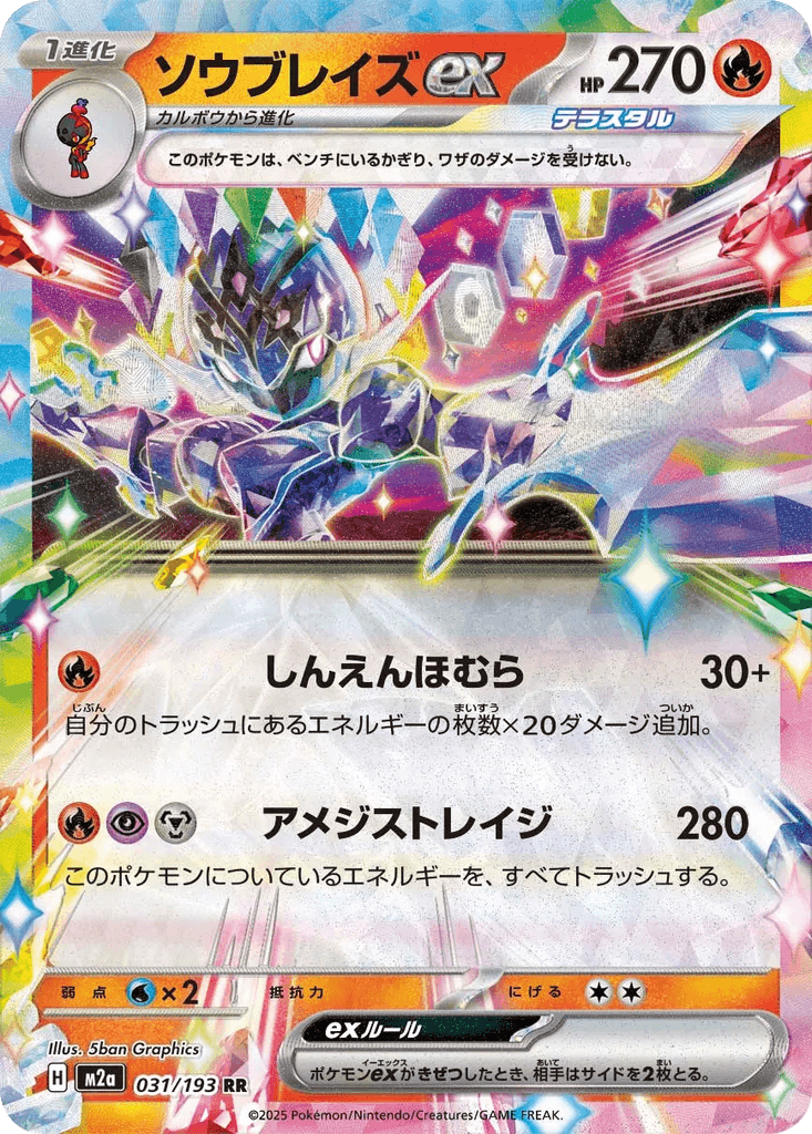 Ceruledge ex