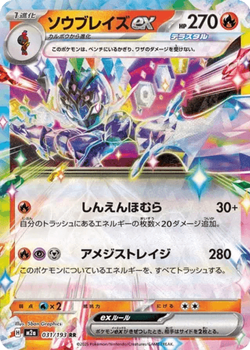Ceruledge ex