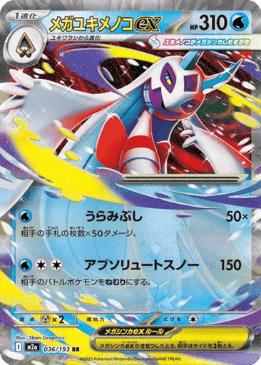 Mega Froslass ex