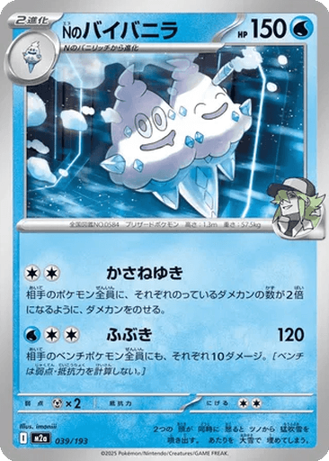 N's Vanilluxe