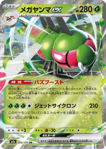 Yanmega ex