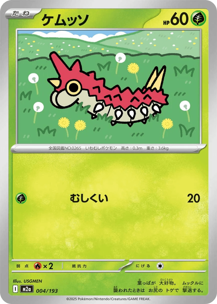 Wurmple