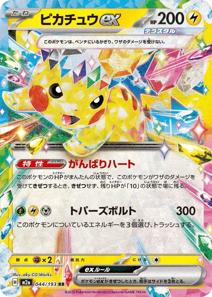 Pikachu ex