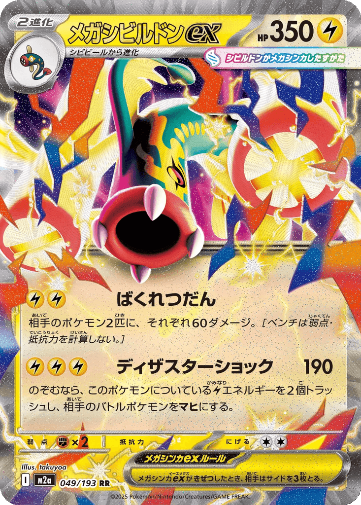 Mega Eelektross ex
