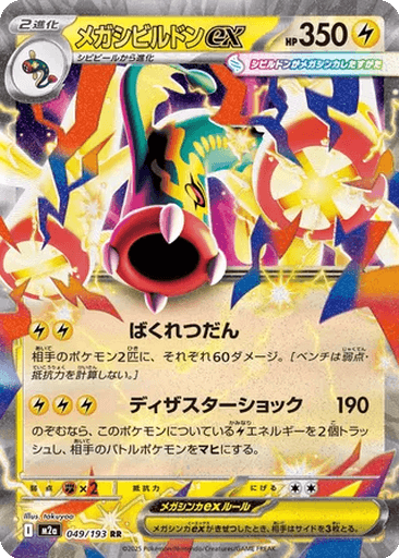 Mega Eelektross ex