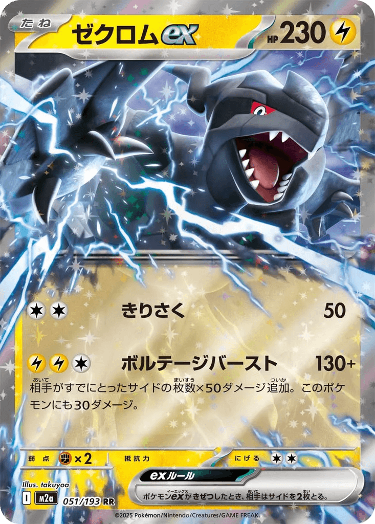 Zekrom ex