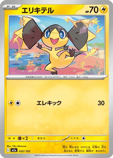 Helioptile