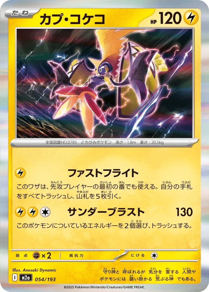Tapu Koko