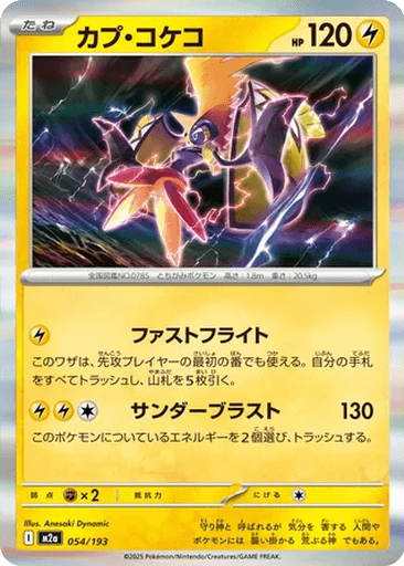 Tapu Koko