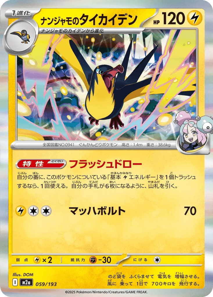 Iono's Kilowattrel
