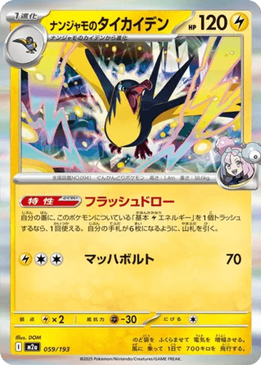 Iono's Kilowattrel