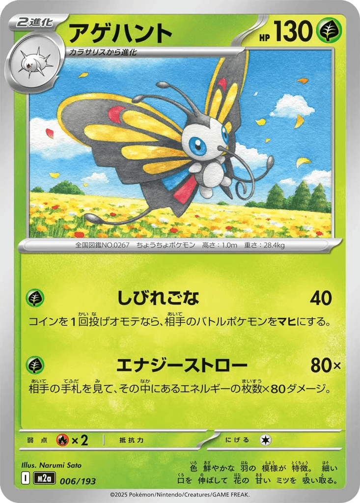 Beautifly