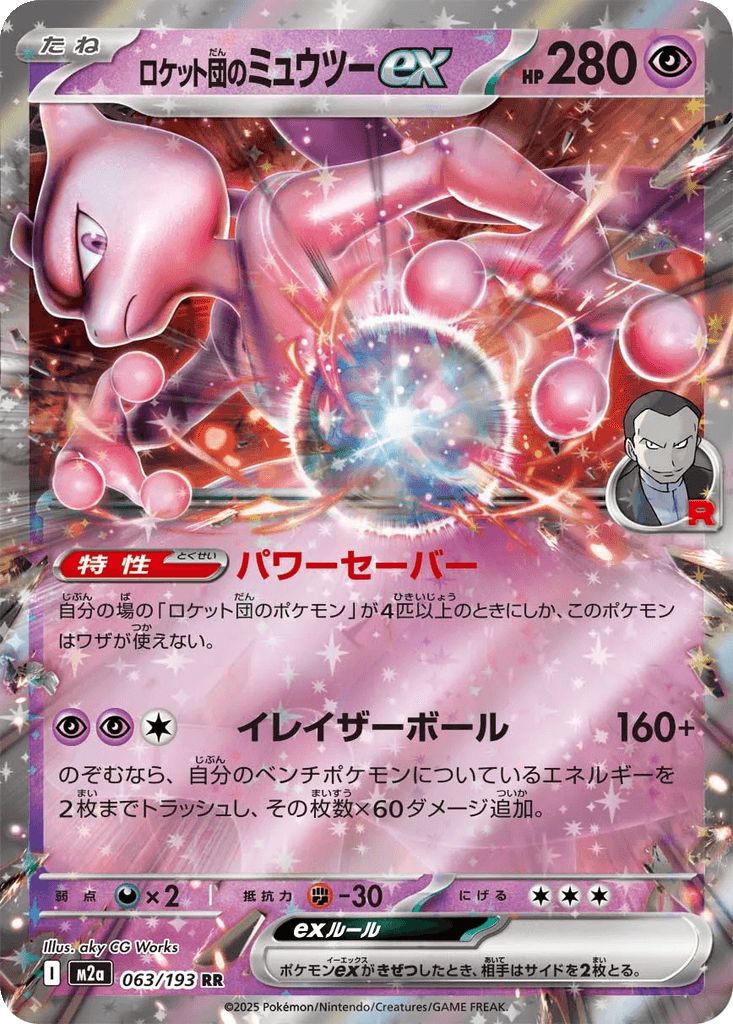 Team Rocket's Mewtwo ex