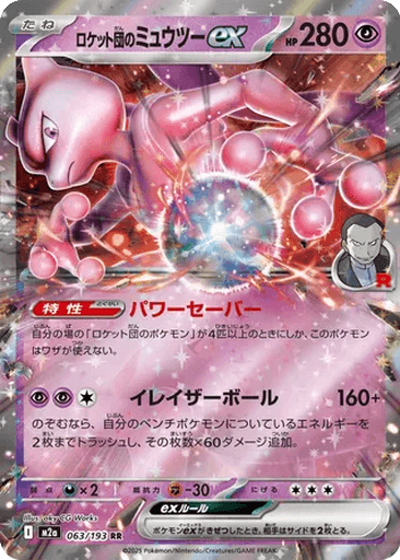 Team Rocket's Mewtwo ex