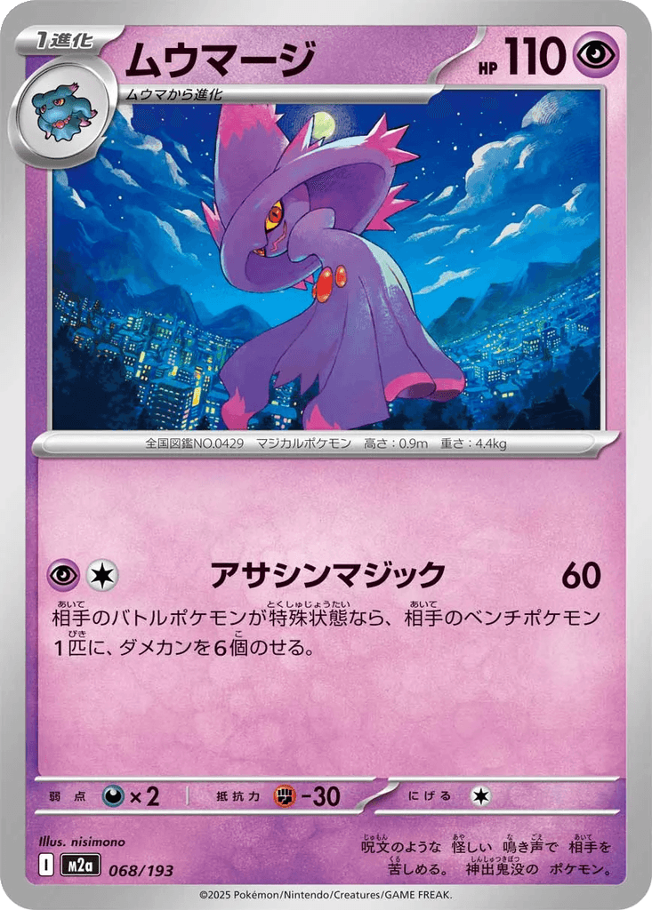 Mismagius