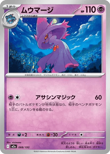 Mismagius