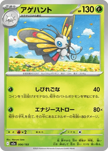 Beautifly