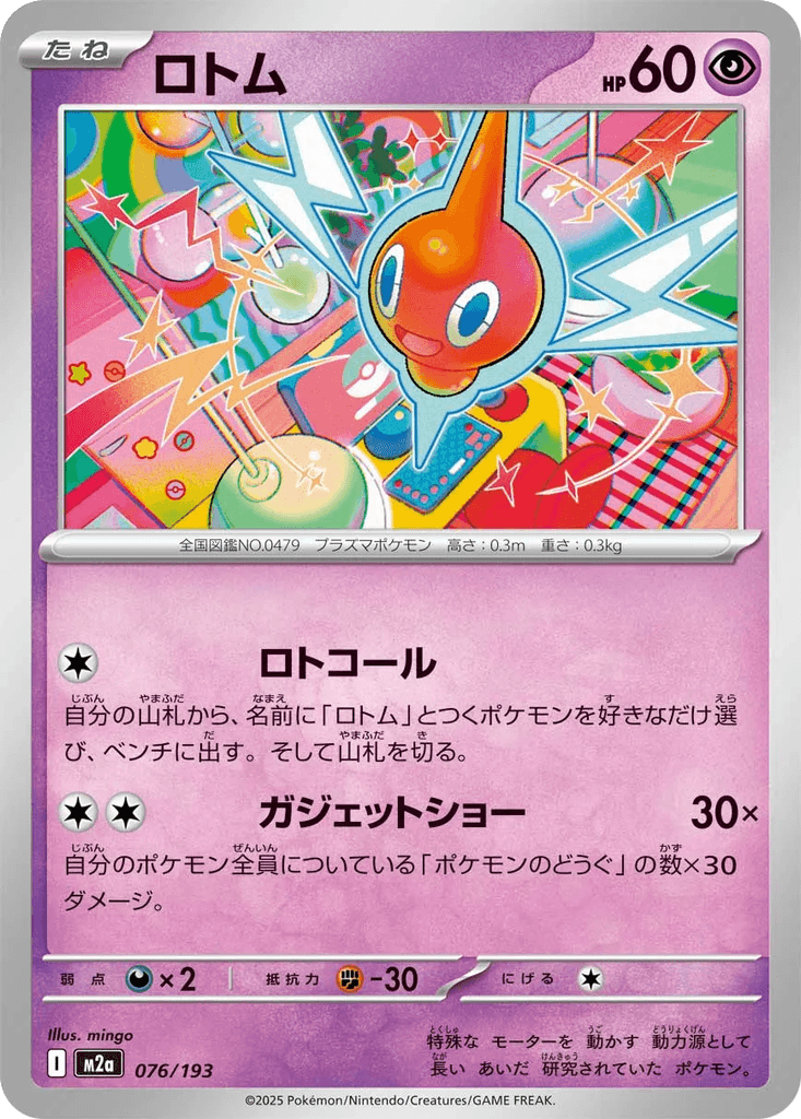Rotom