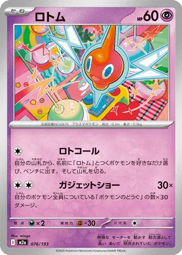Rotom