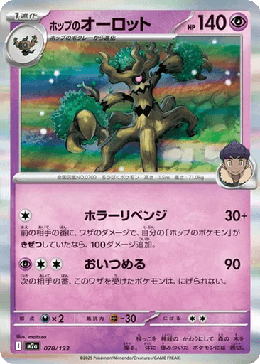 Hop's Trevenant