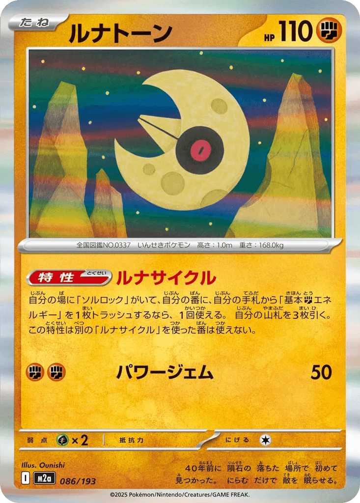 Lunatone