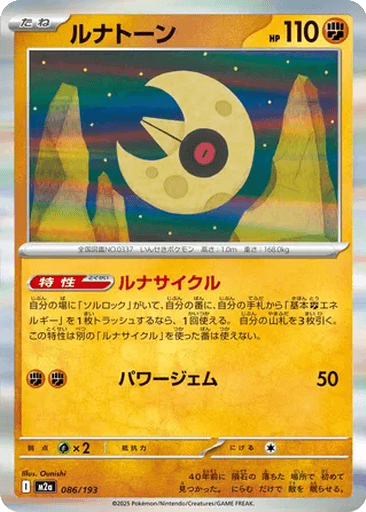 Lunatone