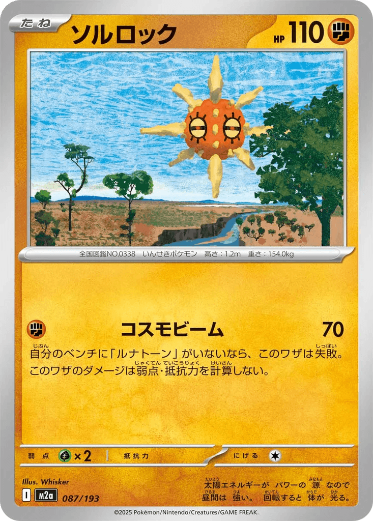 Solrock