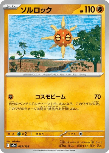 Solrock
