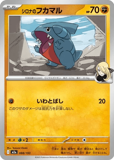 Cynthia's Gible