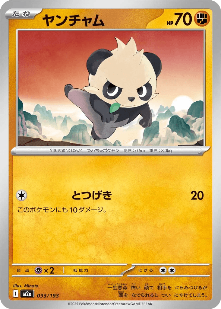 Pancham